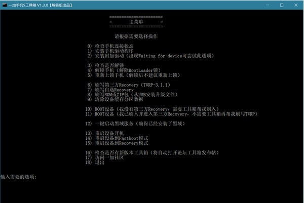 一加5刷機工具