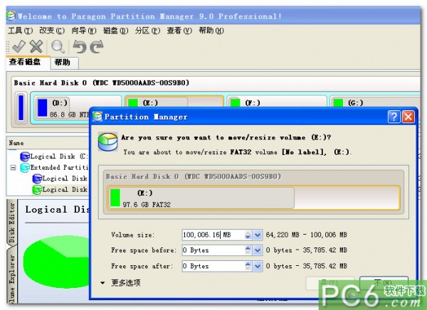 免費(fèi)硬盤分區(qū)工具下載