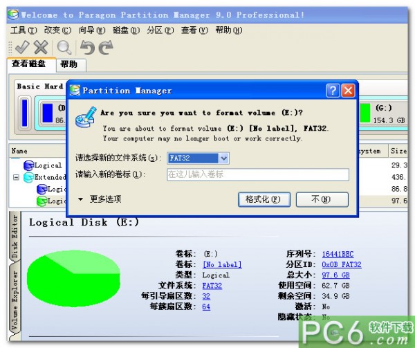 免費(fèi)硬盤分區(qū)工具下載