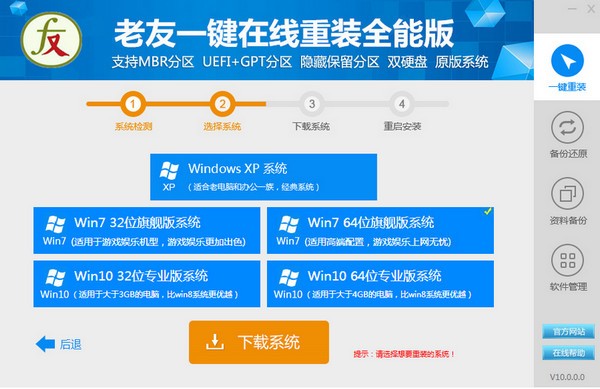 老友一鍵重裝系統(tǒng)