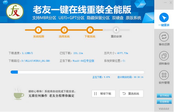 老友一鍵重裝系統(tǒng)