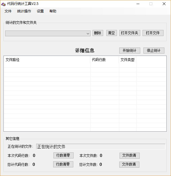 代碼行統(tǒng)計工具