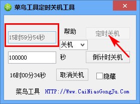 電腦倒計(jì)時定時關(guān)機(jī)