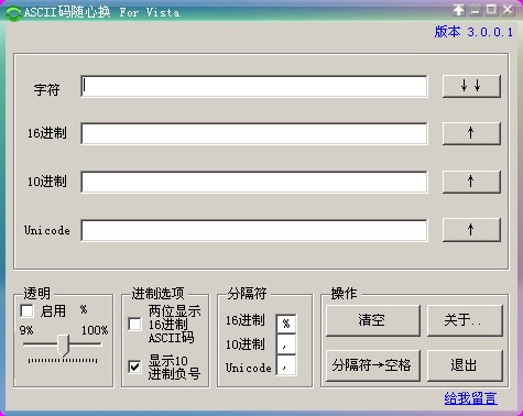 ASCII編碼轉(zhuǎn)換工具