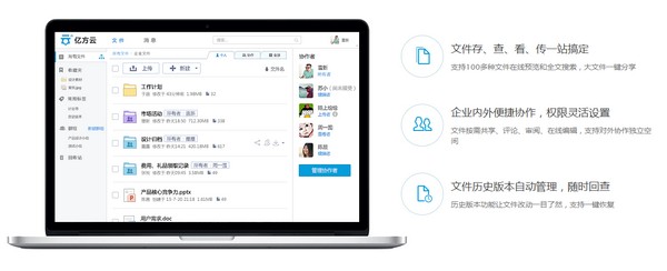 億方云電腦版2022最新下載