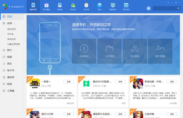 應(yīng)用寶PC客戶端下載