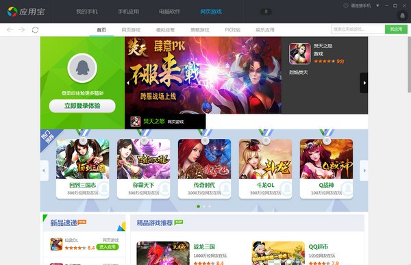 應(yīng)用寶PC客戶端下載