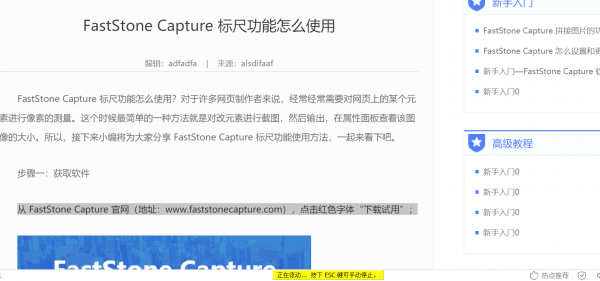 FastStone截圖軟件