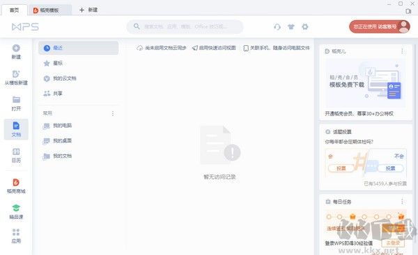 WPS Office 2019考試專用版