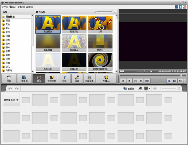 AVS Video Editor視頻編輯軟件
