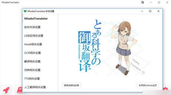 御坂翻譯器