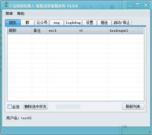 微信自動回復(fù)軟件下載