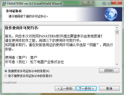 panaterm(松下電機調試工具)