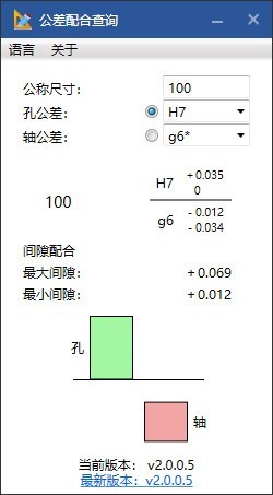公差配合查詢工具