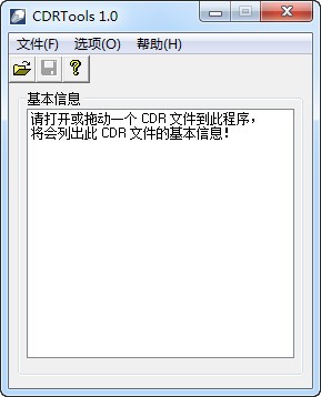cdr文件瀏覽工具
