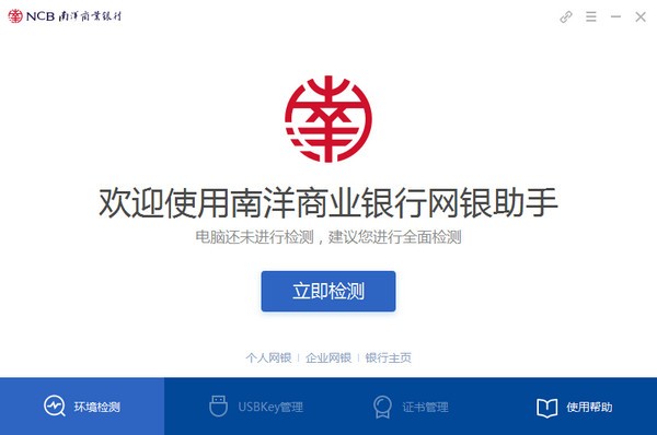 南洋商業(yè)銀行網(wǎng)銀助手