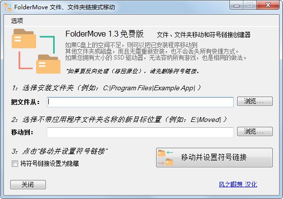 軟件搬遷工具下載