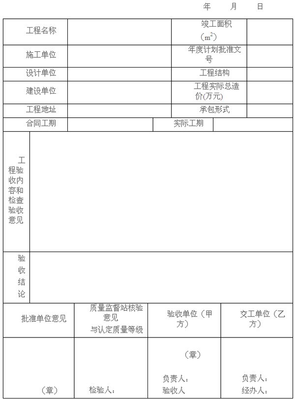 竣工驗(yàn)收?qǐng)?bào)告模板下載
