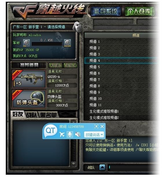 QT語(yǔ)音客戶(hù)端下載