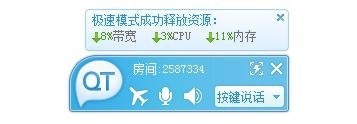 QT語(yǔ)音客戶(hù)端下載