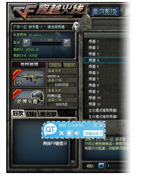 QT語(yǔ)音客戶(hù)端下載