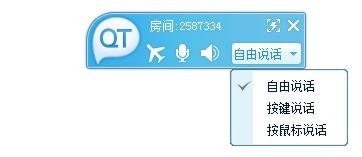 QT語(yǔ)音客戶(hù)端下載