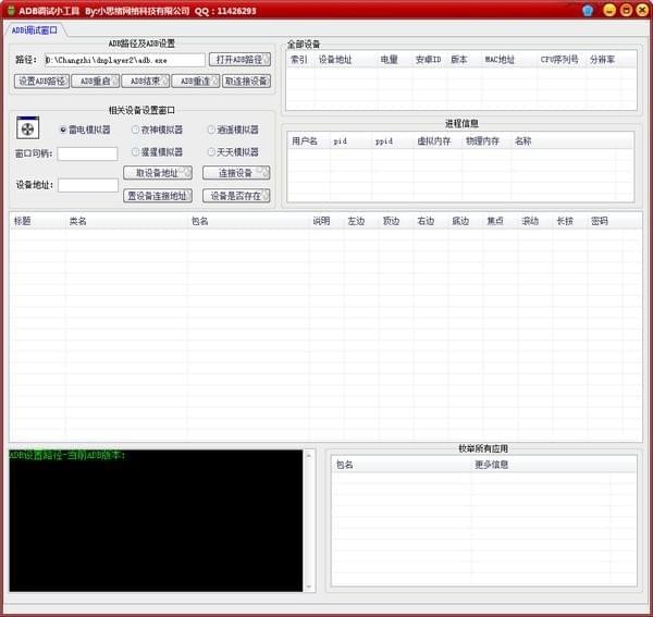 ADB調(diào)試小工具
