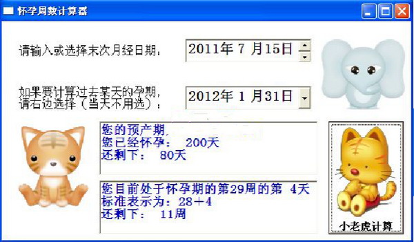 孕期計(jì)算工具