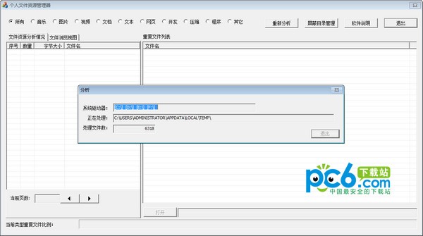 個人文件管理工具