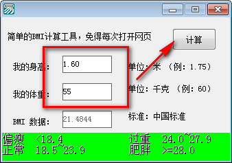 bmi指數(shù)計(jì)算器