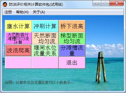 防洪評估相關(guān)計算軟件包