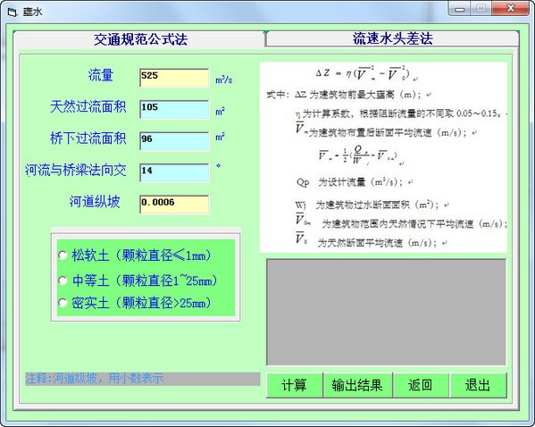 防洪評估相關(guān)計算軟件包