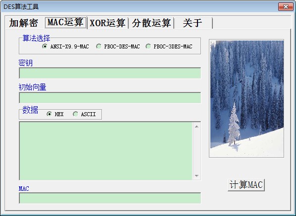 下載DES加密解密工具