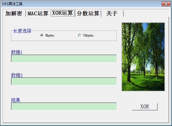 下載DES加密解密工具