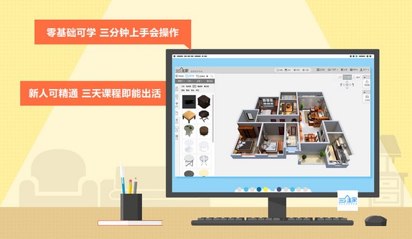 三維家3D云設(shè)計軟件