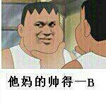 胖虎表情包下載