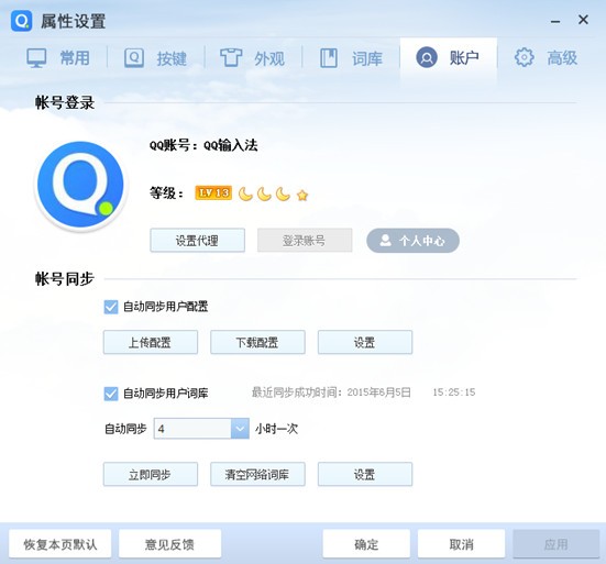 QQ輸入法電腦版2022最新下載