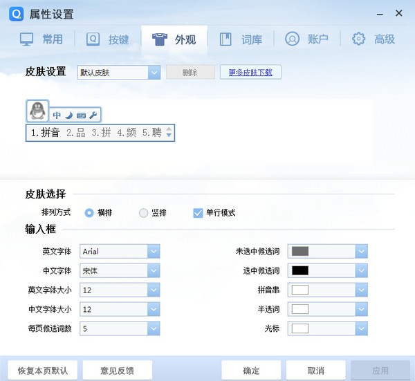 QQ輸入法電腦版2022最新下載