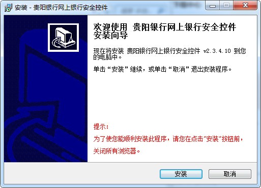 貴陽(yáng)銀行網(wǎng)銀控件