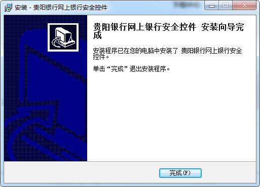 貴陽(yáng)銀行網(wǎng)銀助手下載