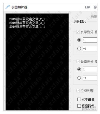 長圖切片器
