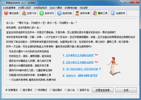 周易命名軟件破解版下載