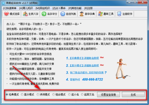 周易命名軟件破解版下載