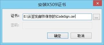 代碼簽名證書工具
