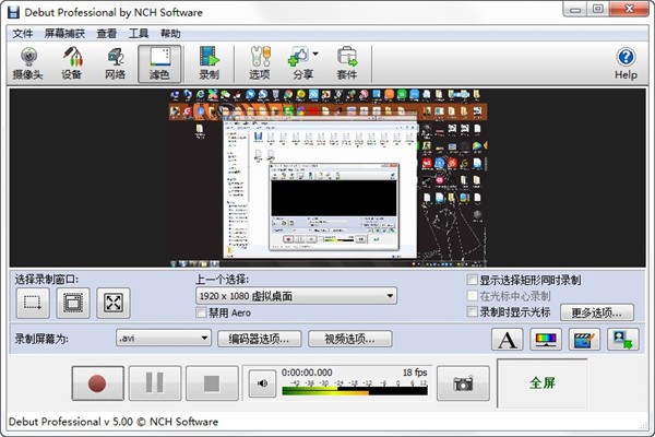 綠色免費(fèi)的屏幕錄制軟件