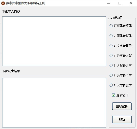 簡(jiǎn)繁轉(zhuǎn)換工具