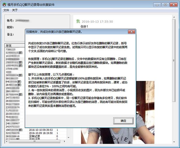 樓月手機QQ聊天記錄導出恢復軟件