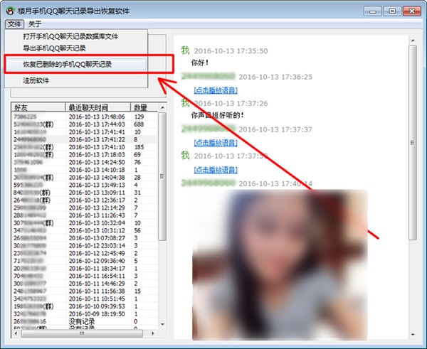 樓月手機QQ聊天記錄導出恢復軟件