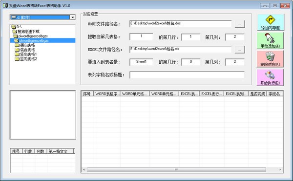 Word轉(zhuǎn)Excel軟件下載