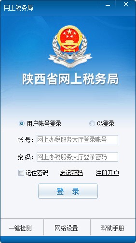 陜西地稅電子稅務(wù)局客戶端